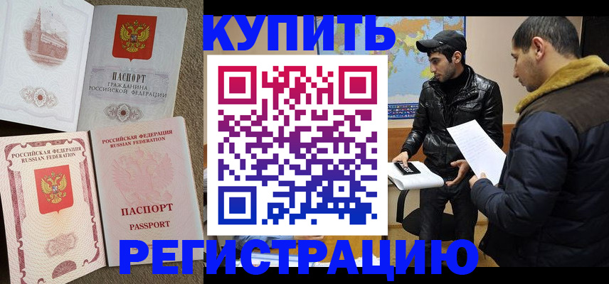 временная регистрация для школы в Дубовке